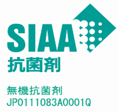 SIAA抗菌剤